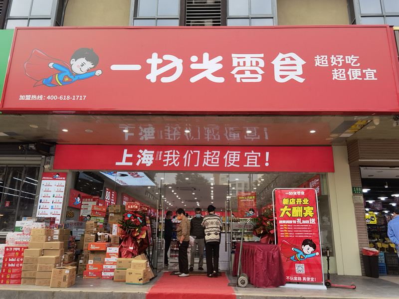 菊联路店盛大开业！