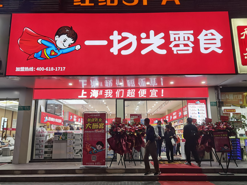 共康路店盛大开业！