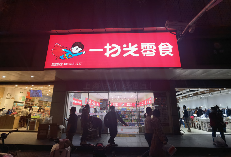 共和新路店盛大开业！